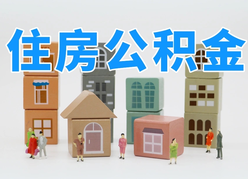驻马店提取公积金离职声明怎么写（驻马店提公积金离职证明怎么开）